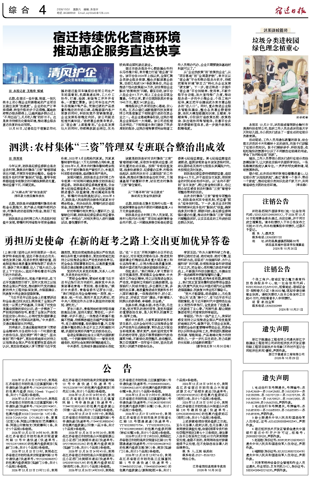 综合