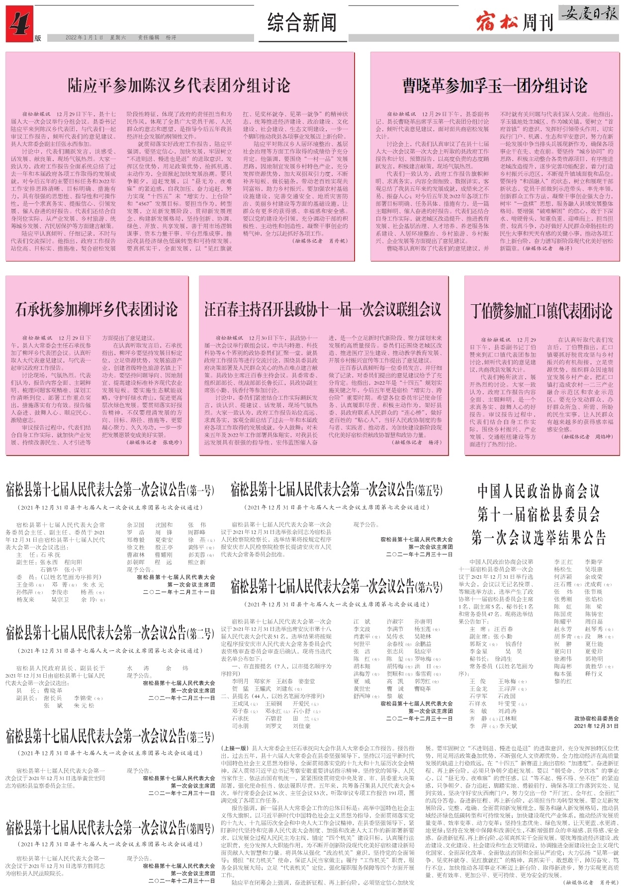 第四版：综合新闻