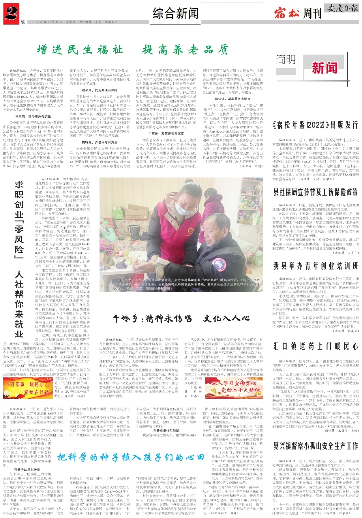 第二版：综合新闻