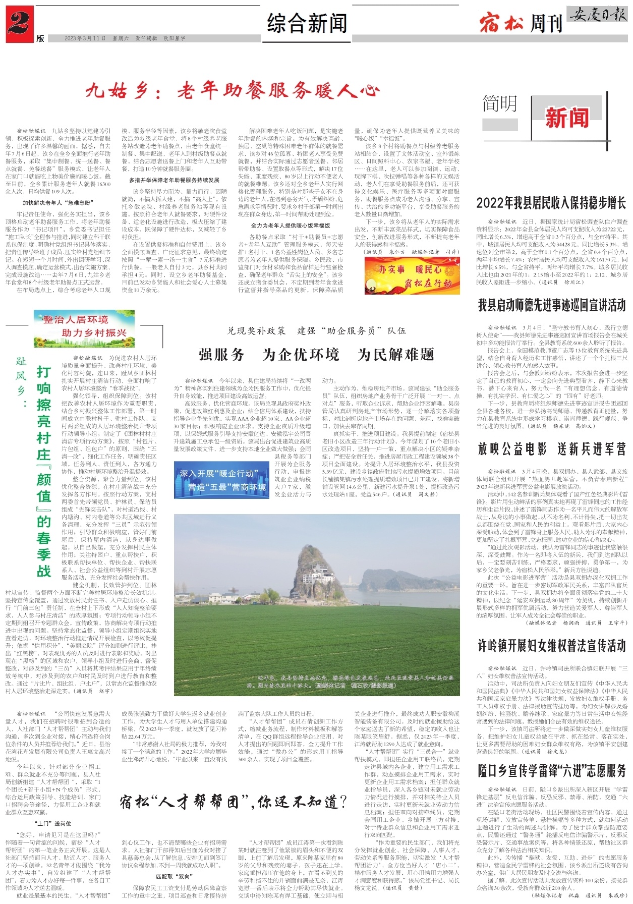 第二版：综合新闻