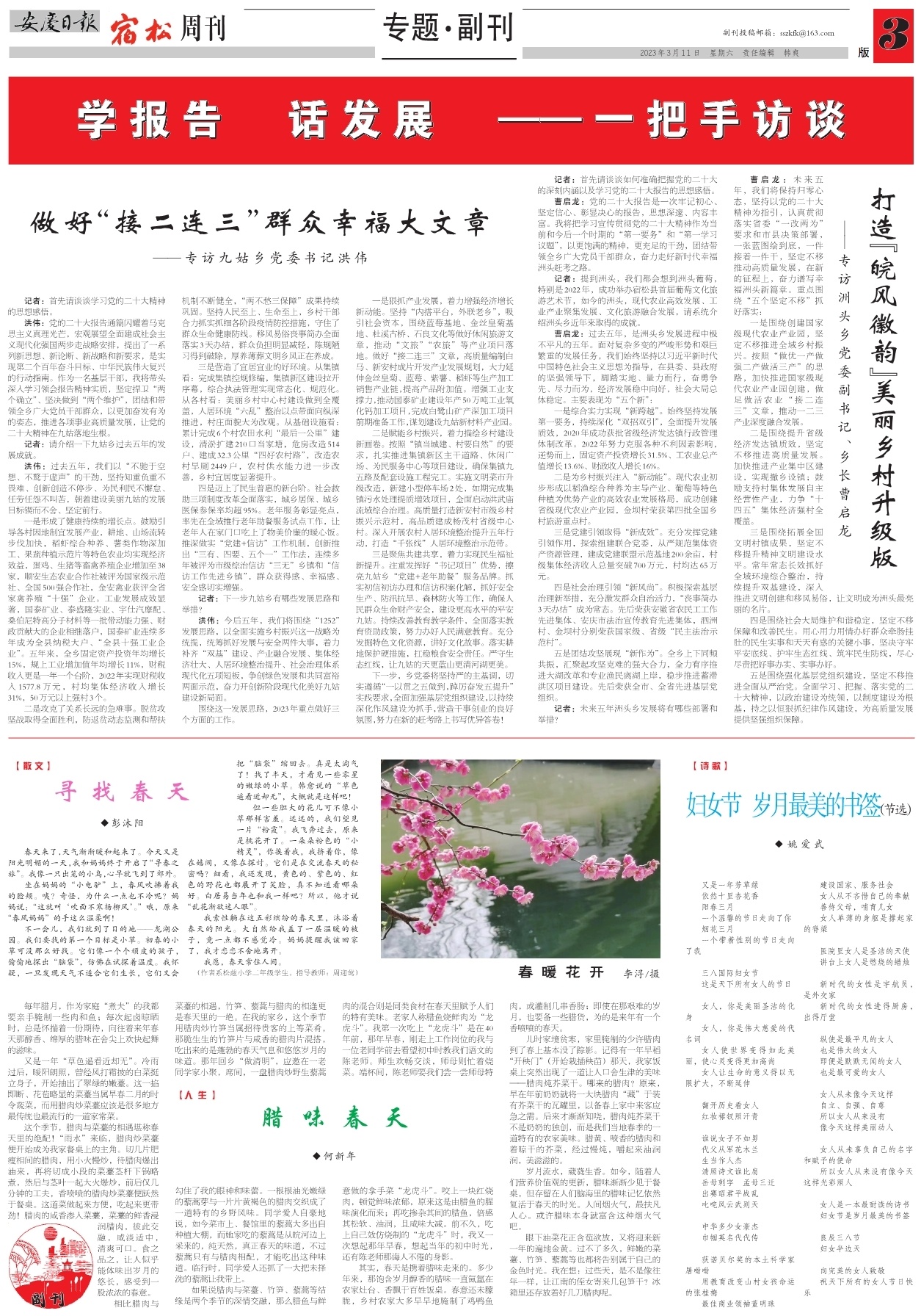 第三版：专题·副刊