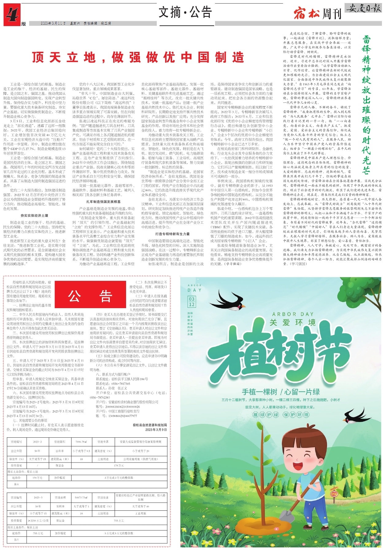 第四版：文摘·公告