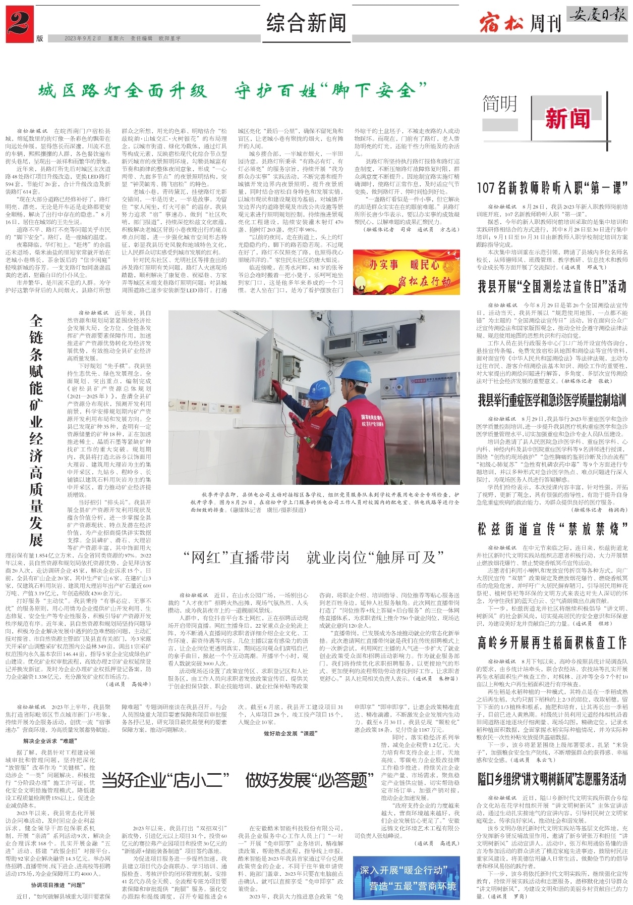 第二版：综合新闻