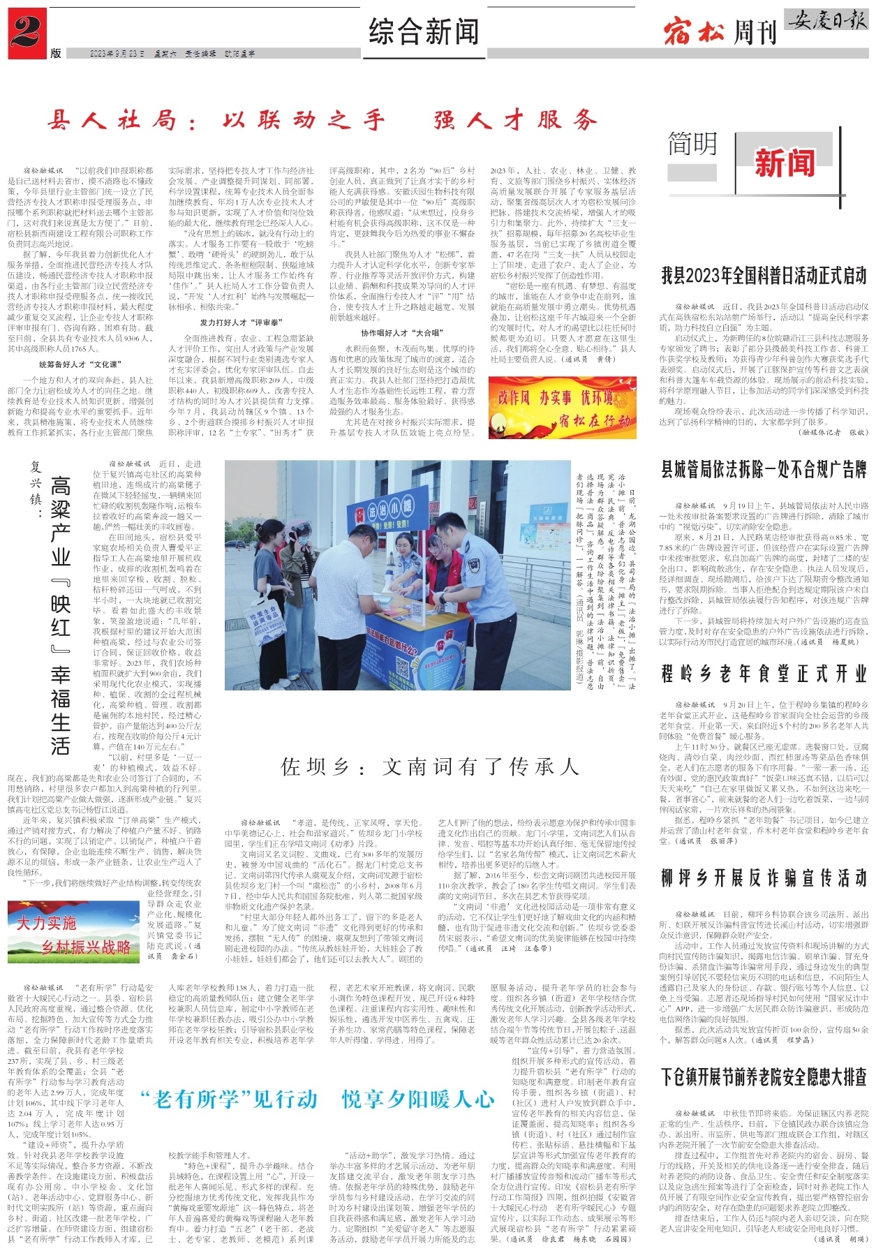 第二版：综合新闻