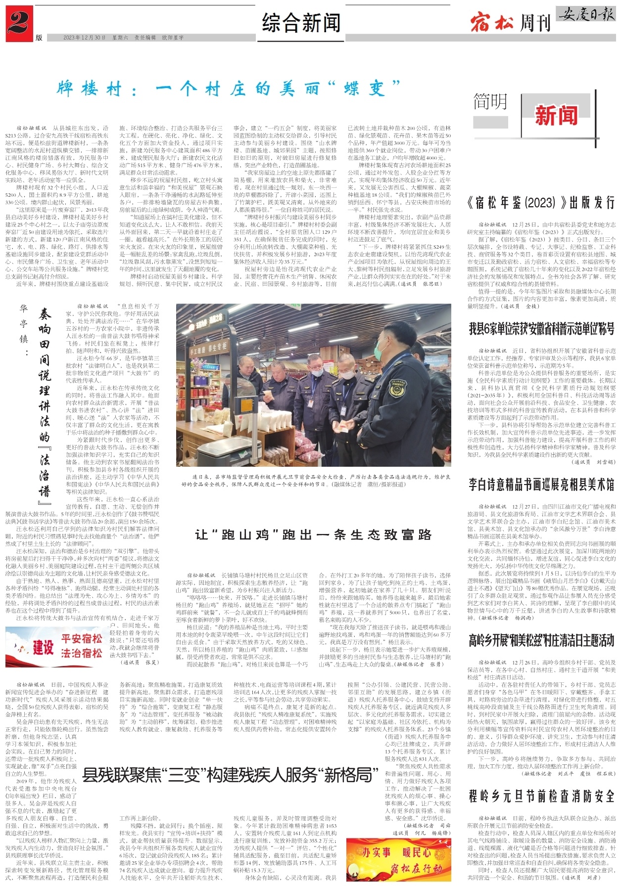 第二版：综合新闻