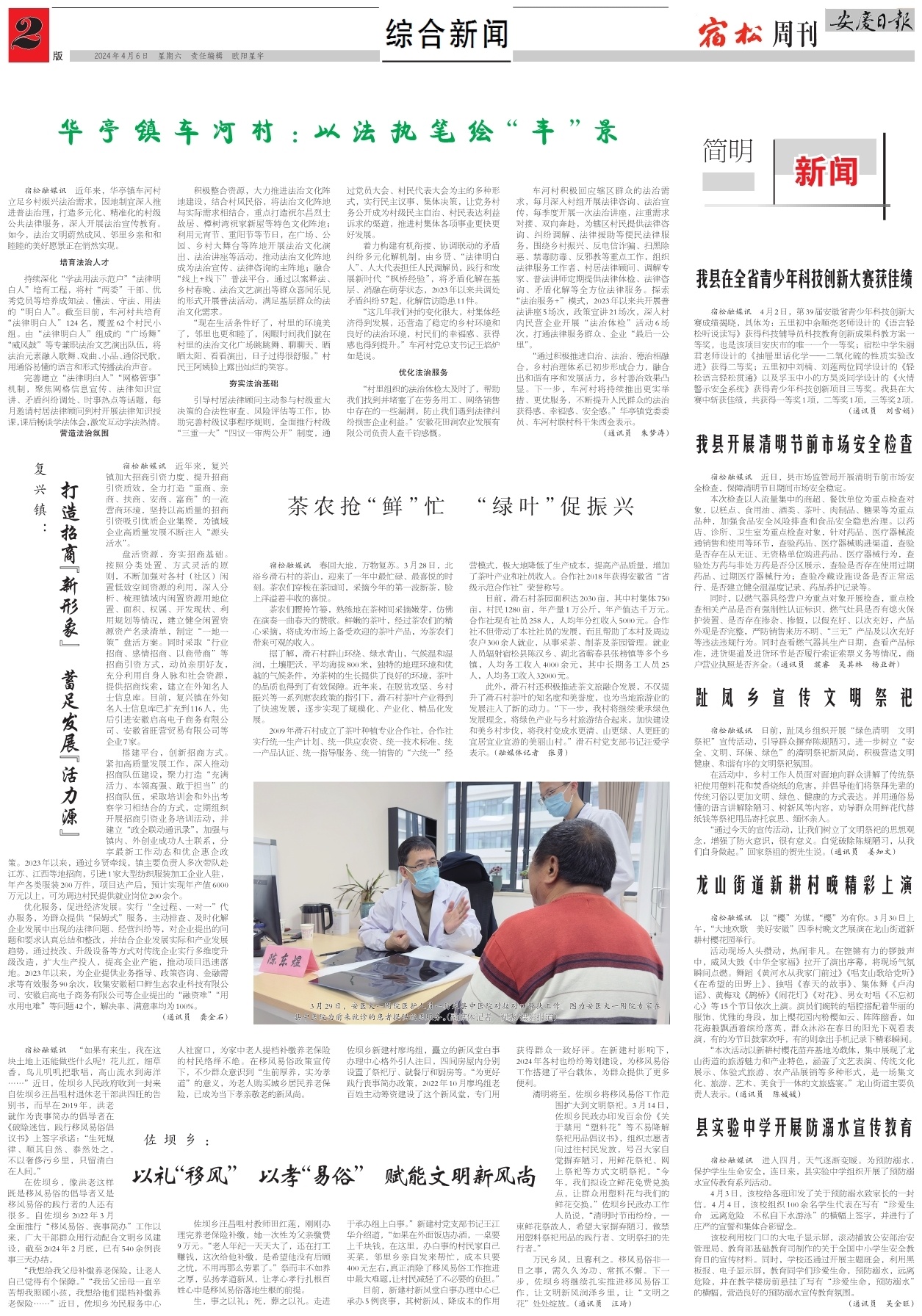 第二版：综合新闻