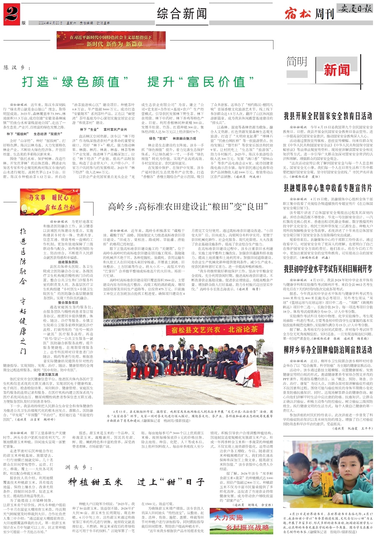 第二版：综合新闻
