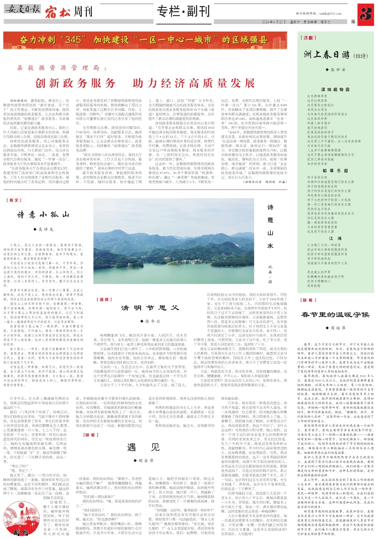第三版：专栏·副刊