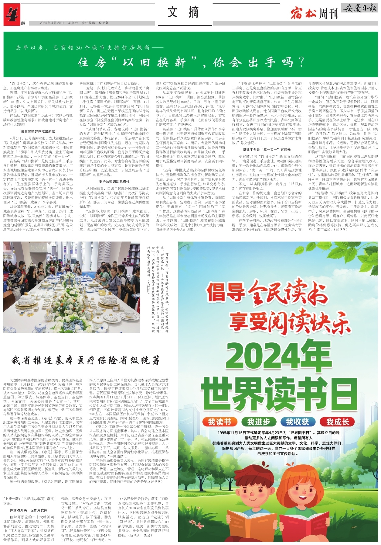 第四版：文摘