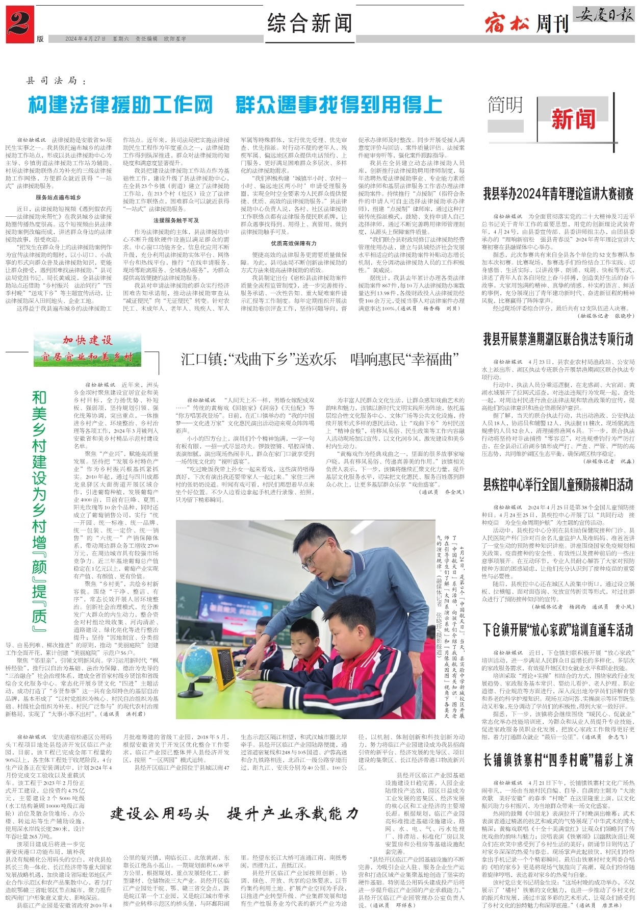 第二版：综合新闻