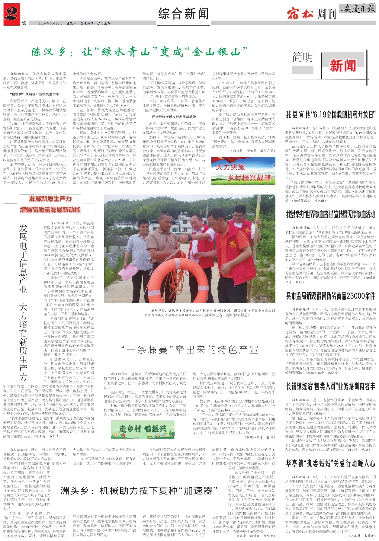 第二版：综合新闻