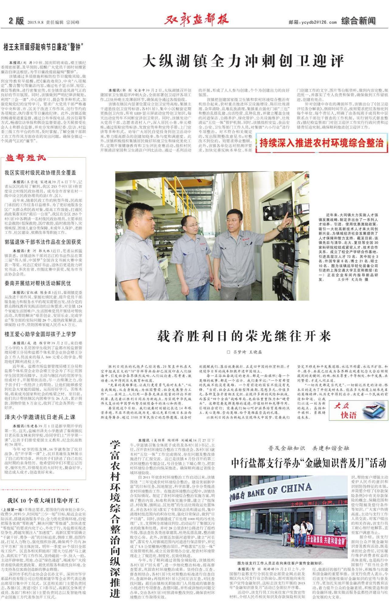 第二版：综合新闻