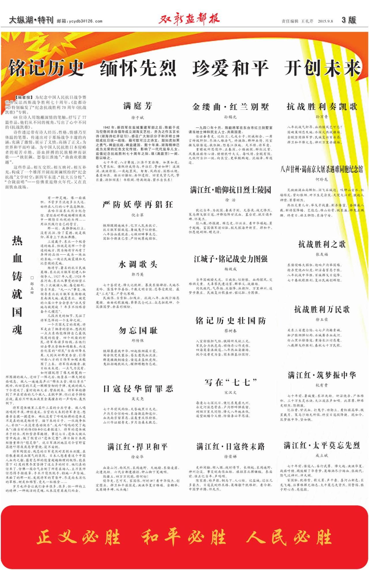 第三版：大纵湖•特刊