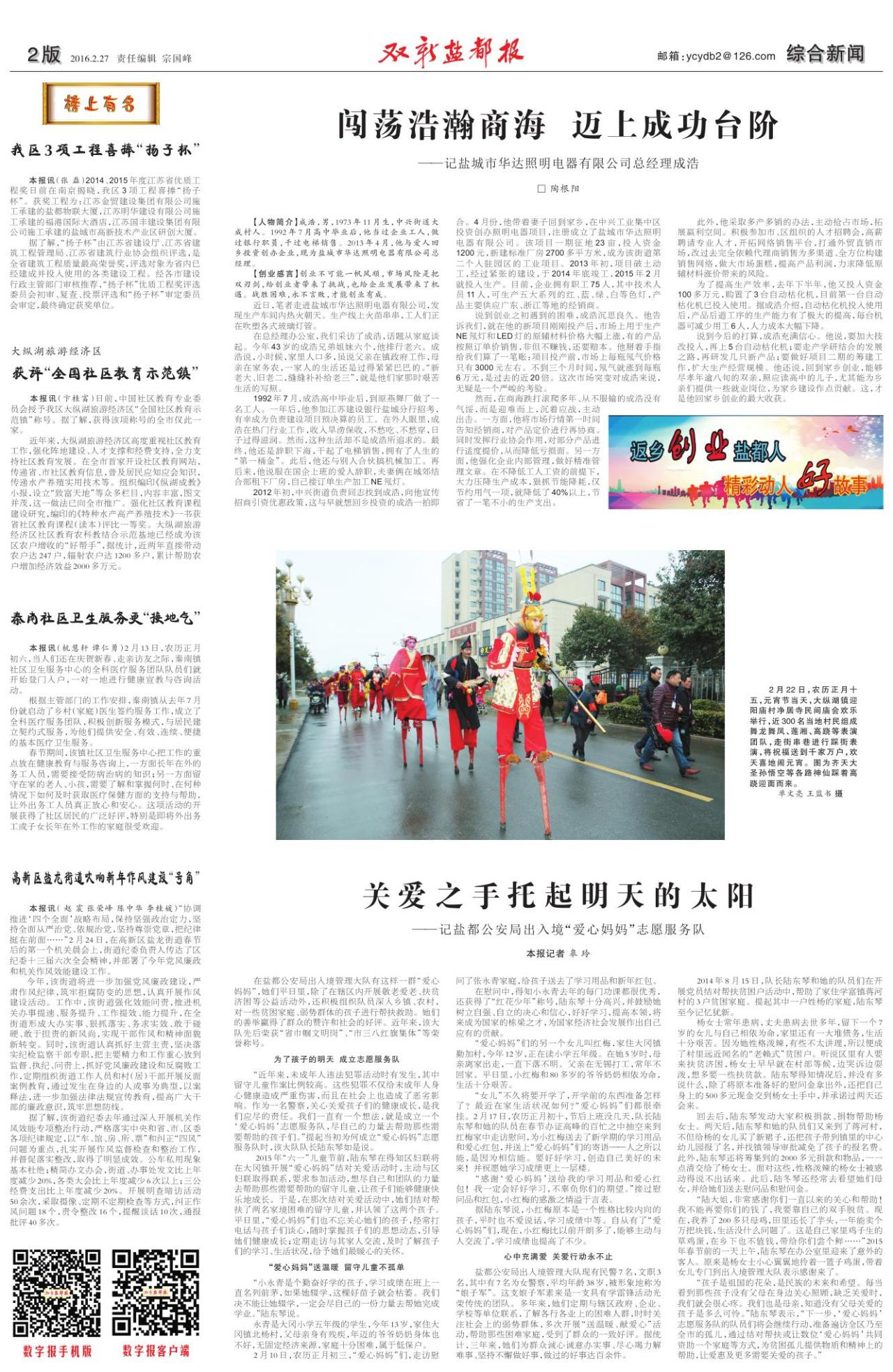 第二版：综合新闻