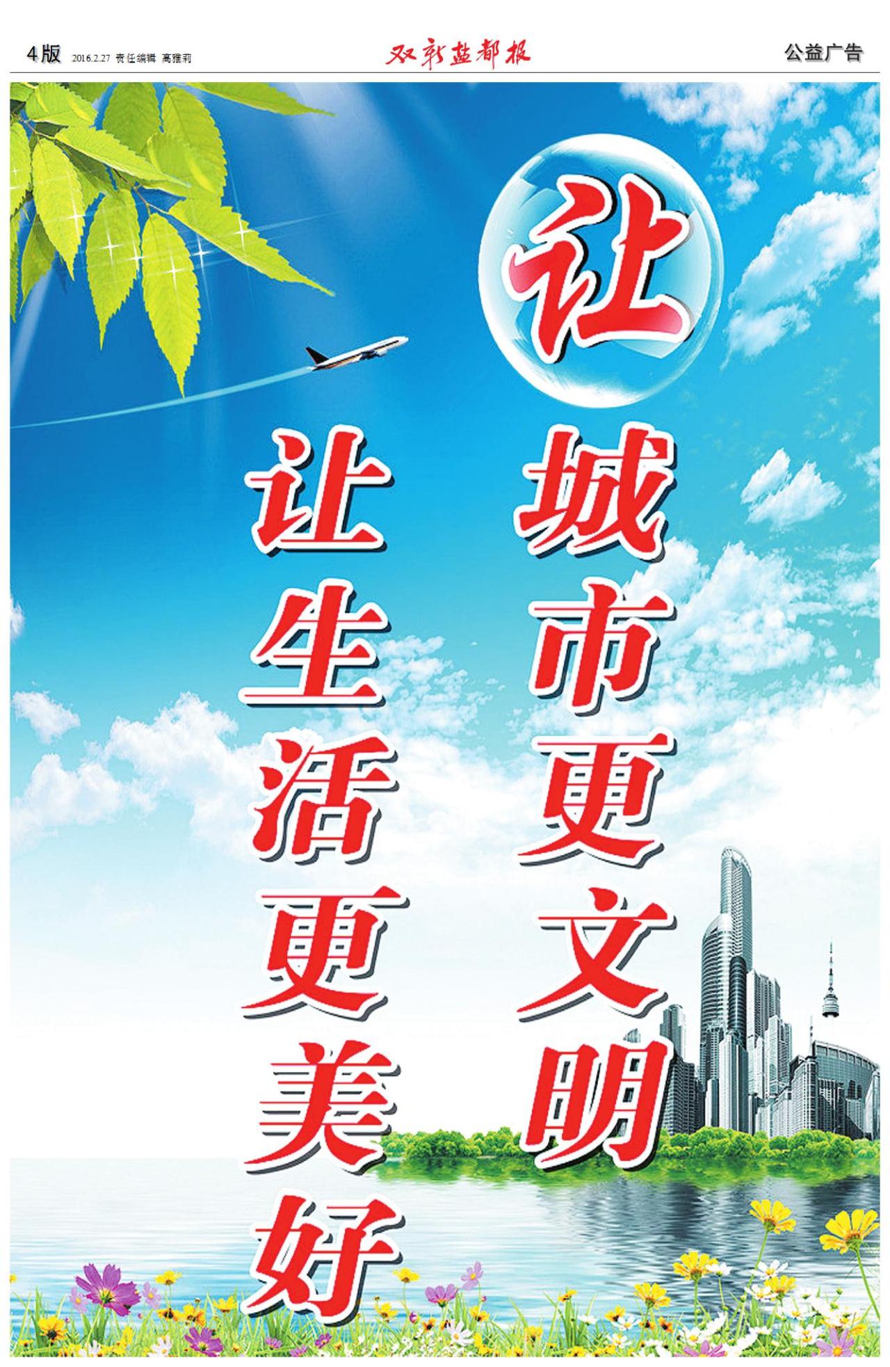 第四版：公益广告