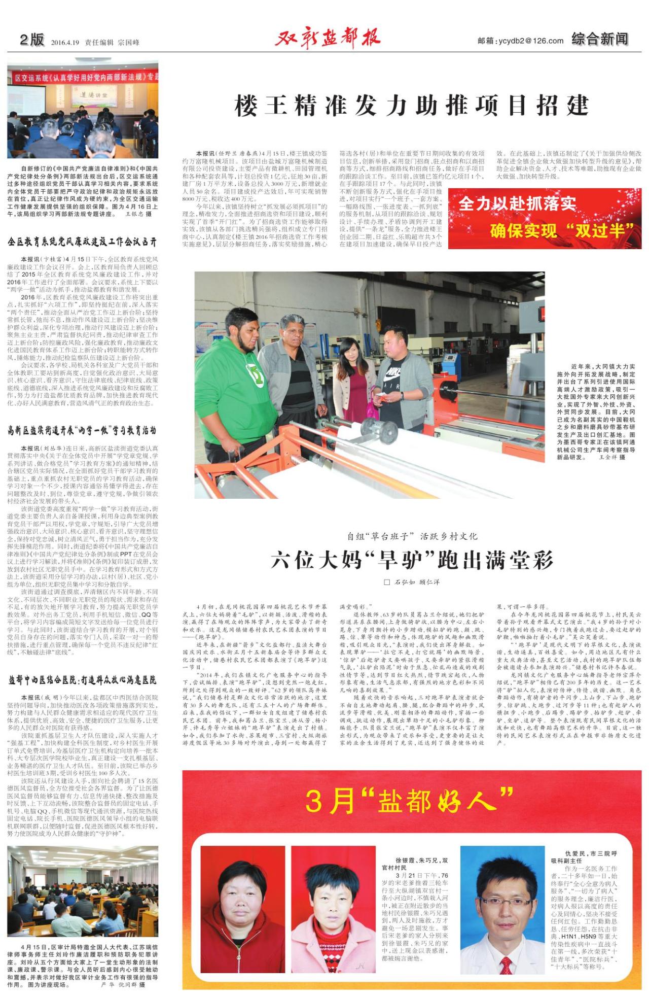 第二版：综合新闻