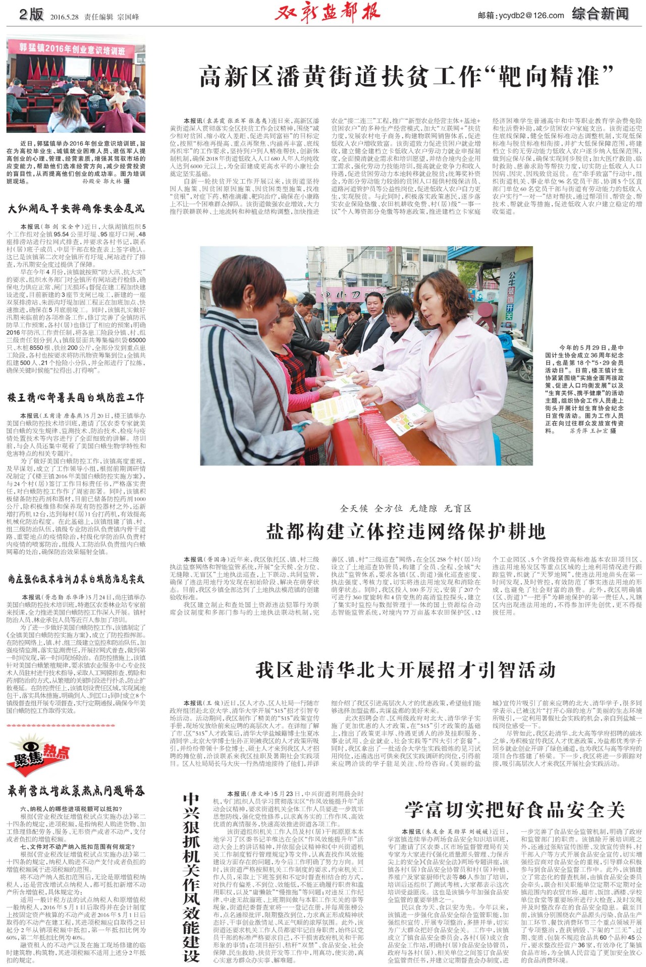 第二版:综合新闻