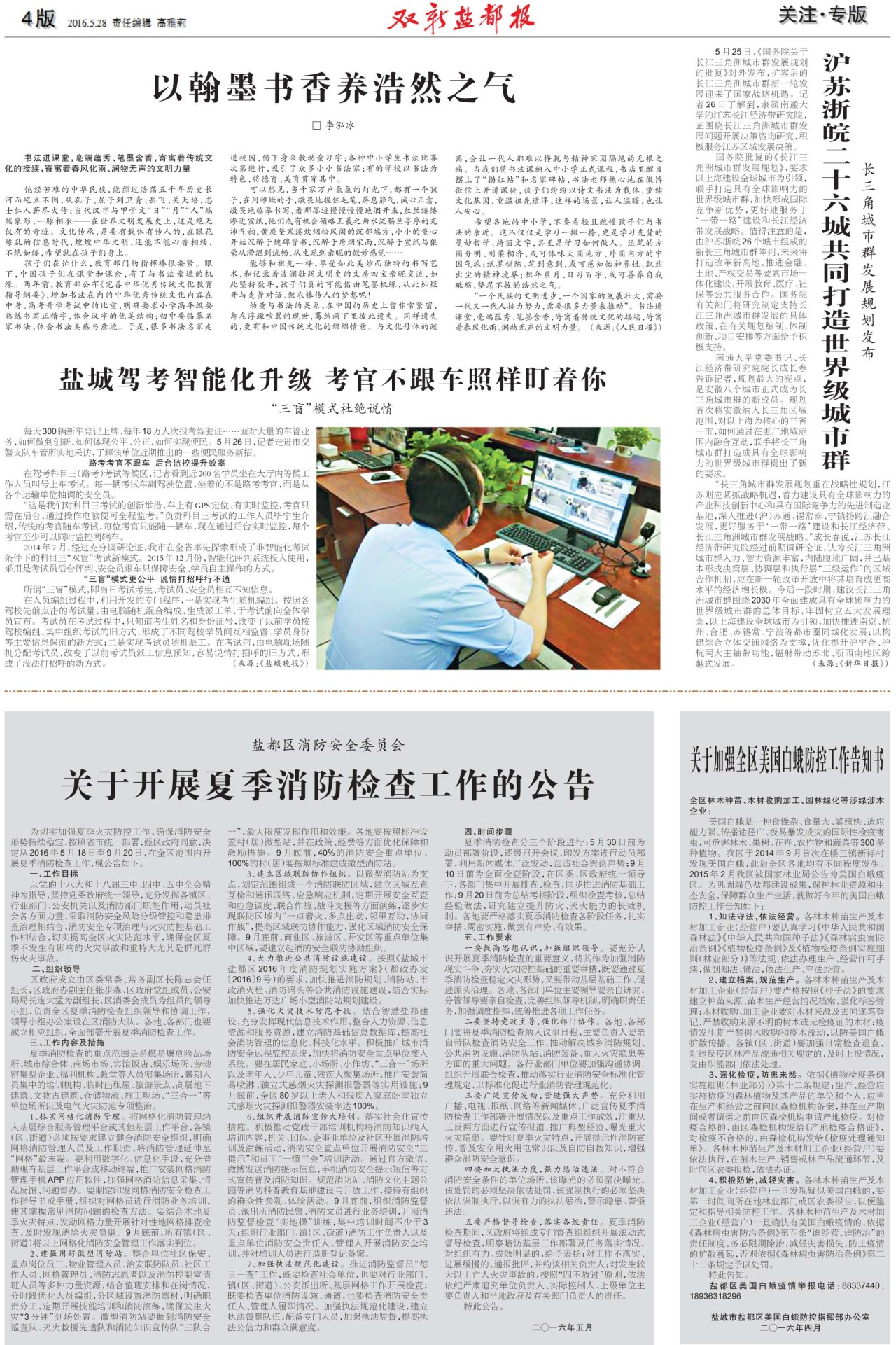 第四版:关注·专版