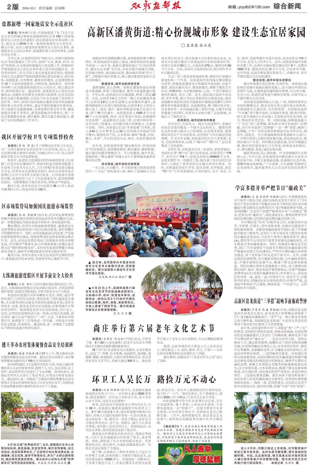 第二版：综合新闻