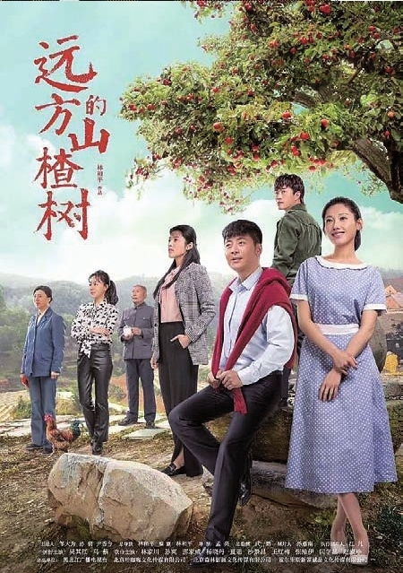 《远方的山楂树》是由吴其江,马藜,林家川,孙爽领衔主演的年代情感剧.