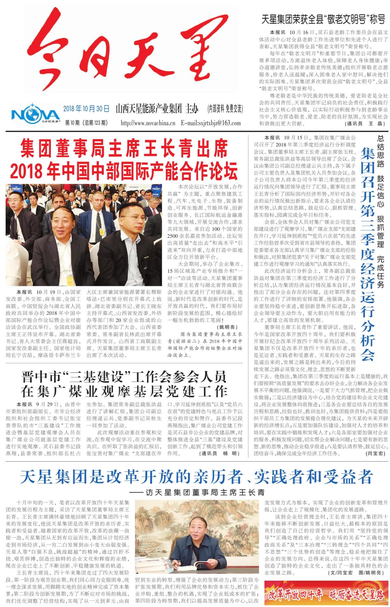第一版：要闻