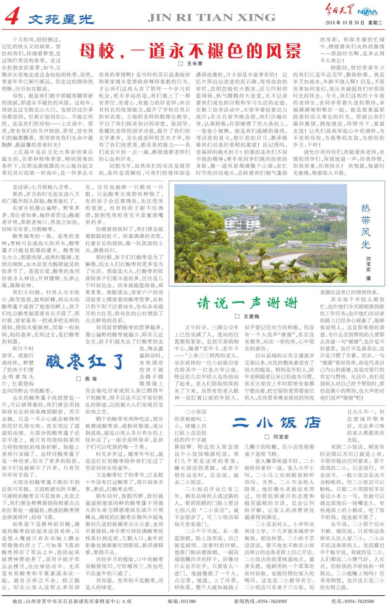 第四版：文苑星光