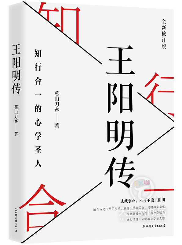 《王阳明传》