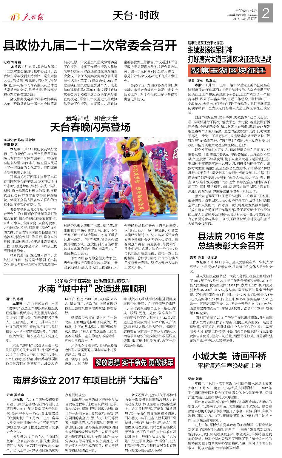 第二版：天台·时政