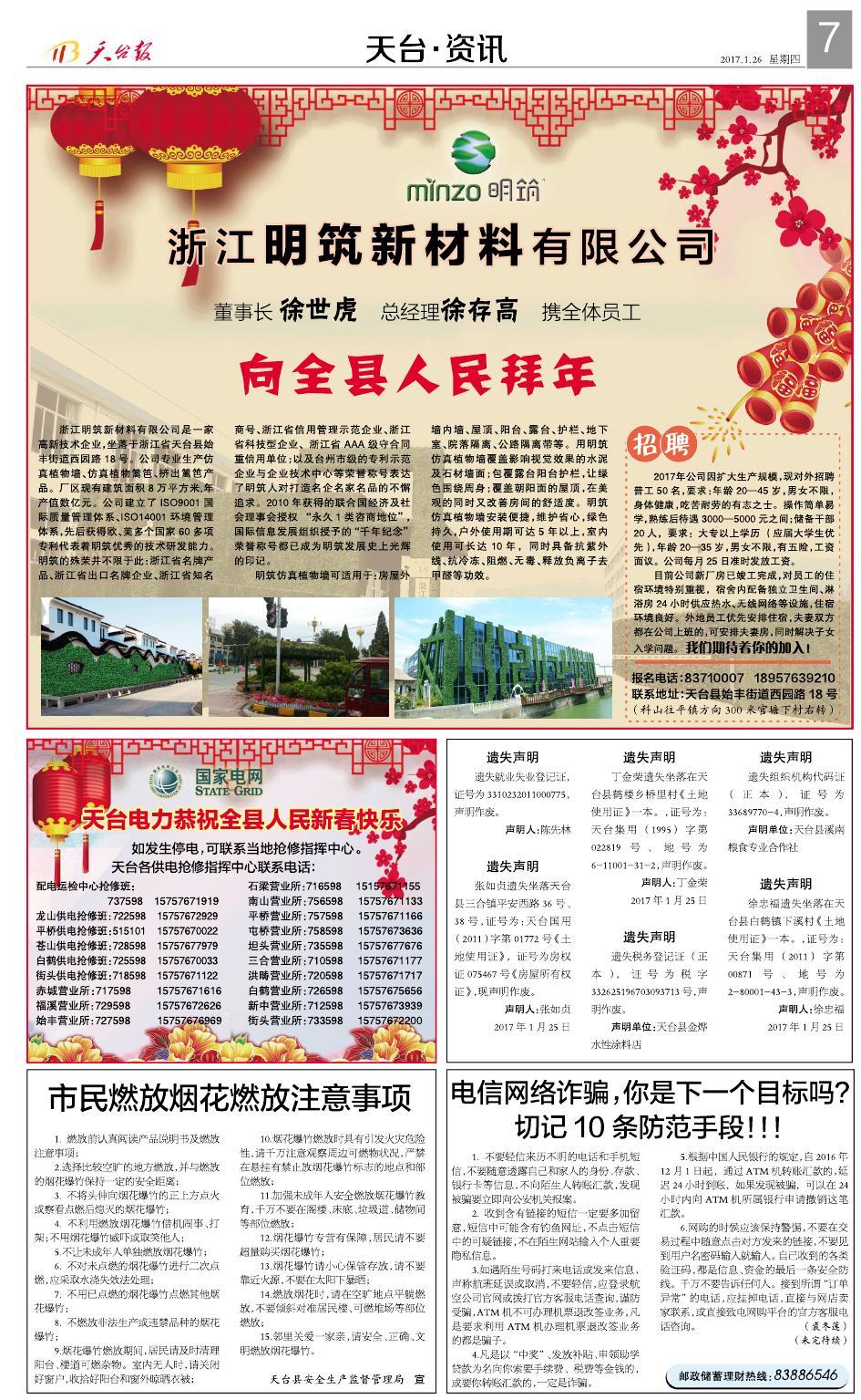 第七版：天台·资讯