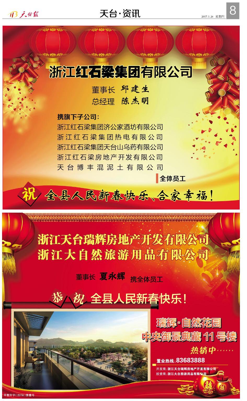 第八版：天台·资讯