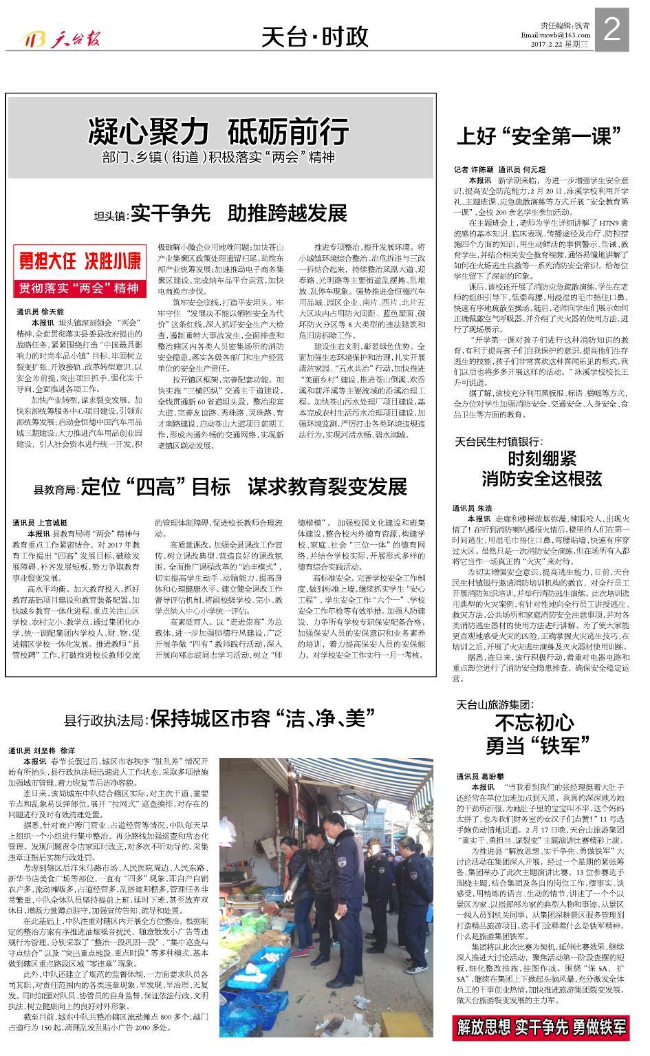 第二版：天台·时政