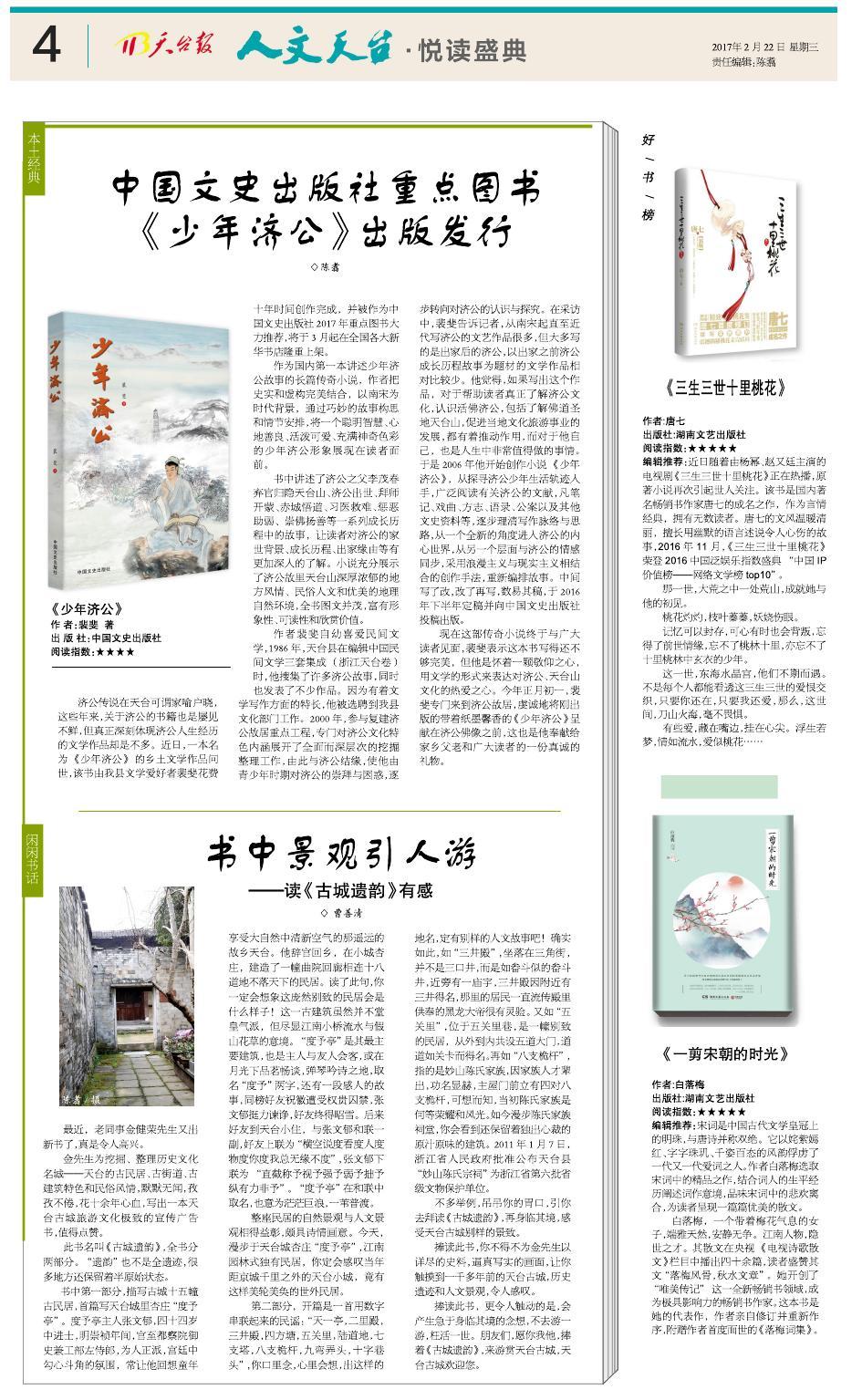 第四版：人文天台·悦读盛典