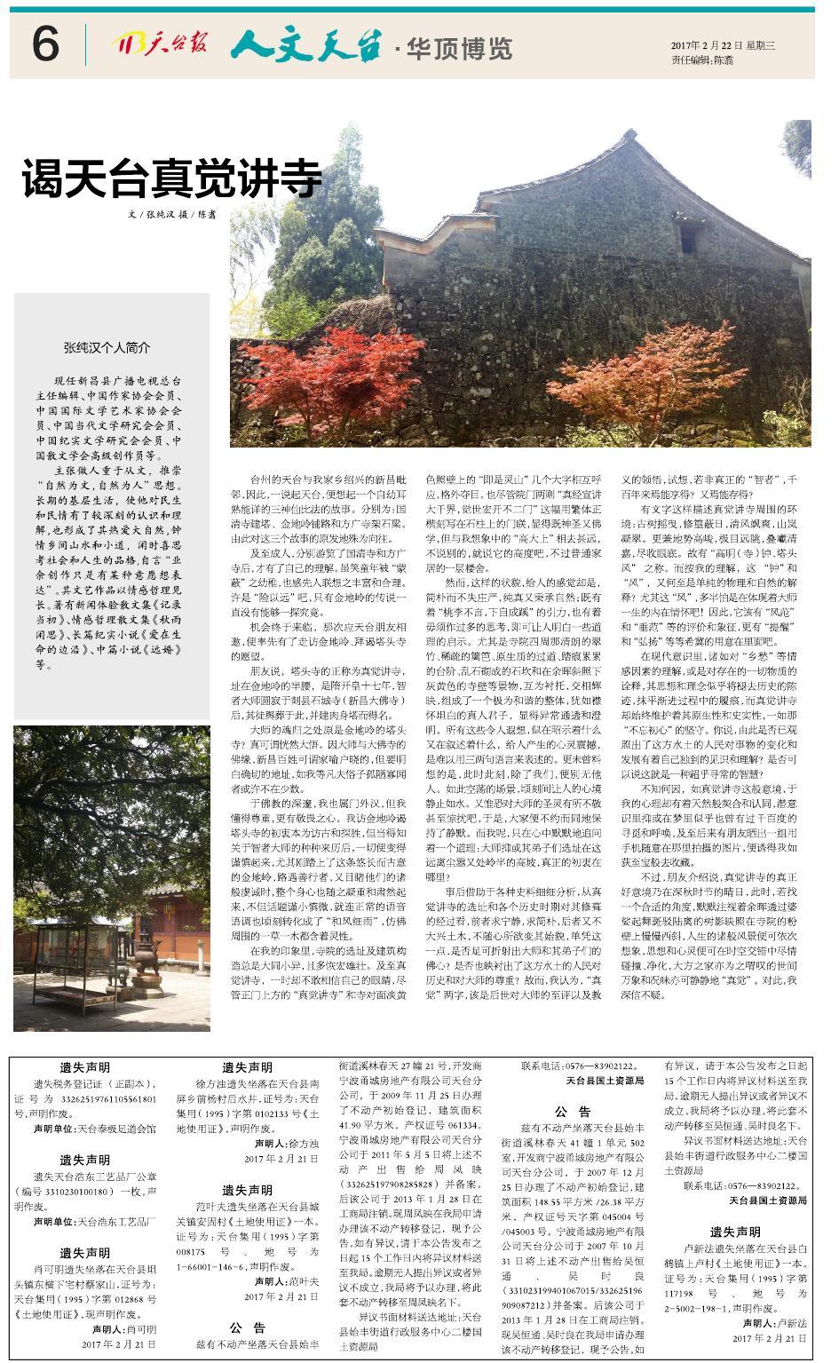 第六版：人文天台·华顶博览