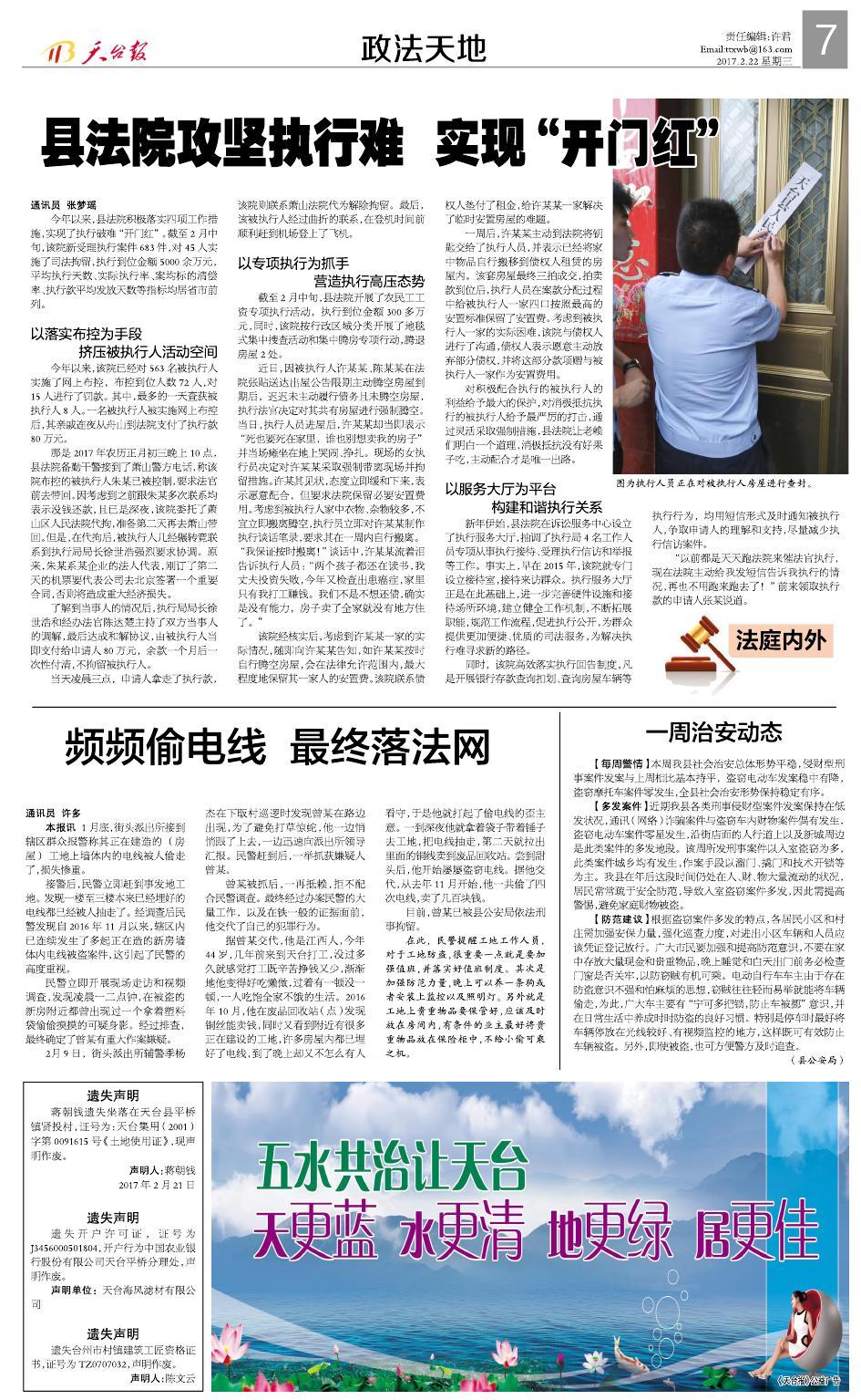 第七版：政法天地