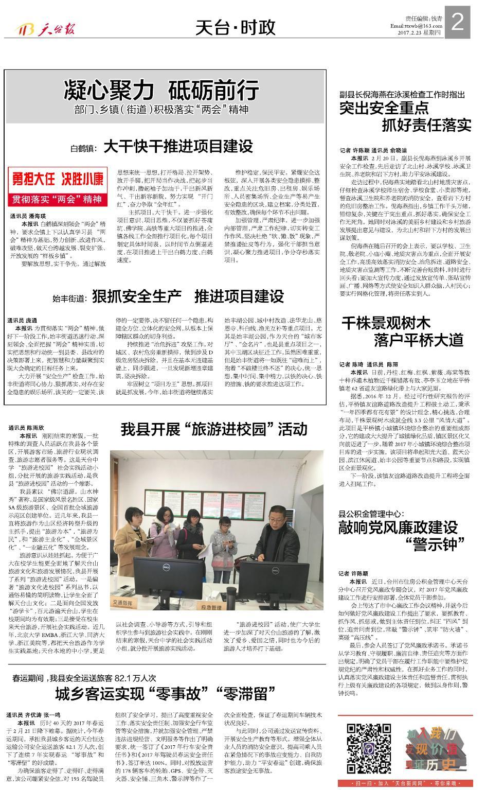 第二版：天台·时政