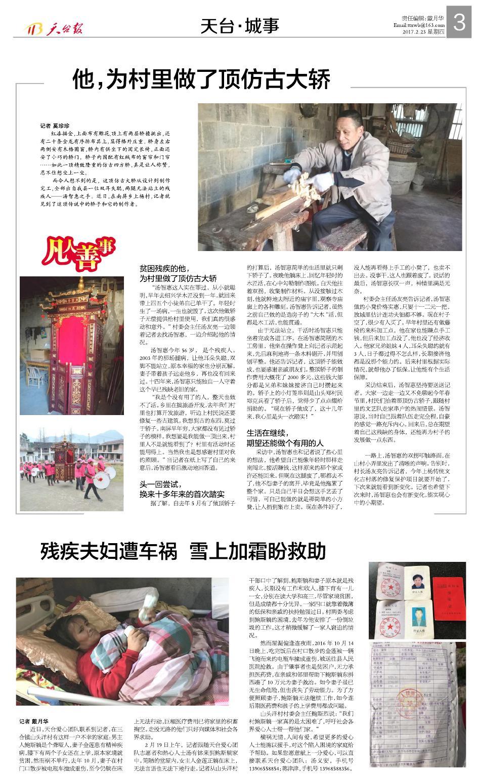 第三版：天台·城事