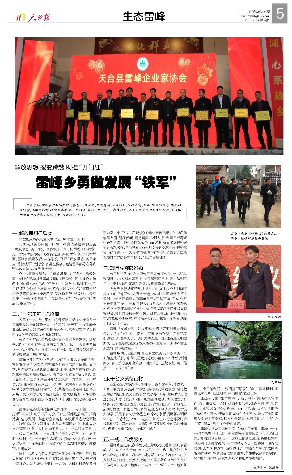 第五版：生态雷峰