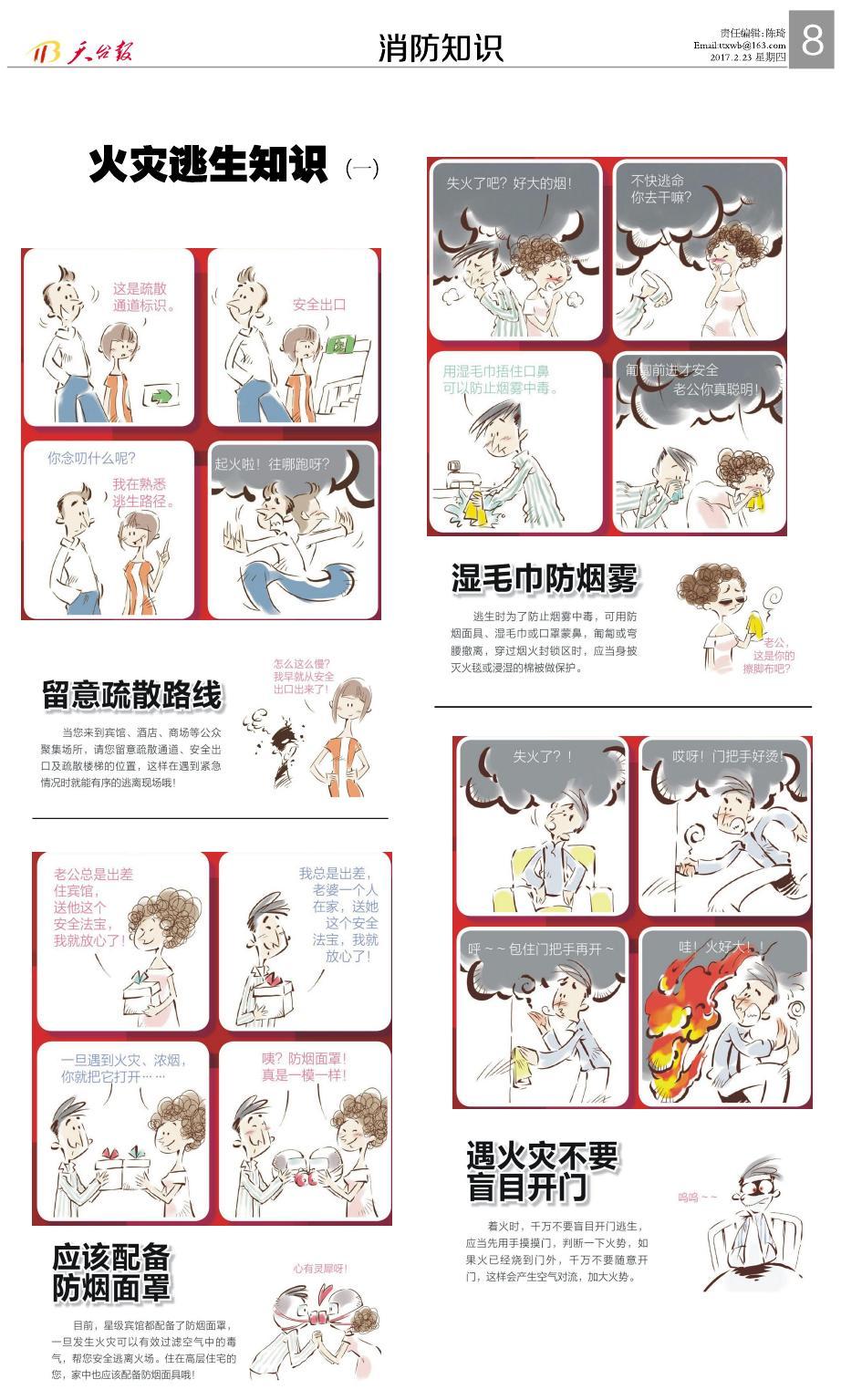 第八版：消防知识