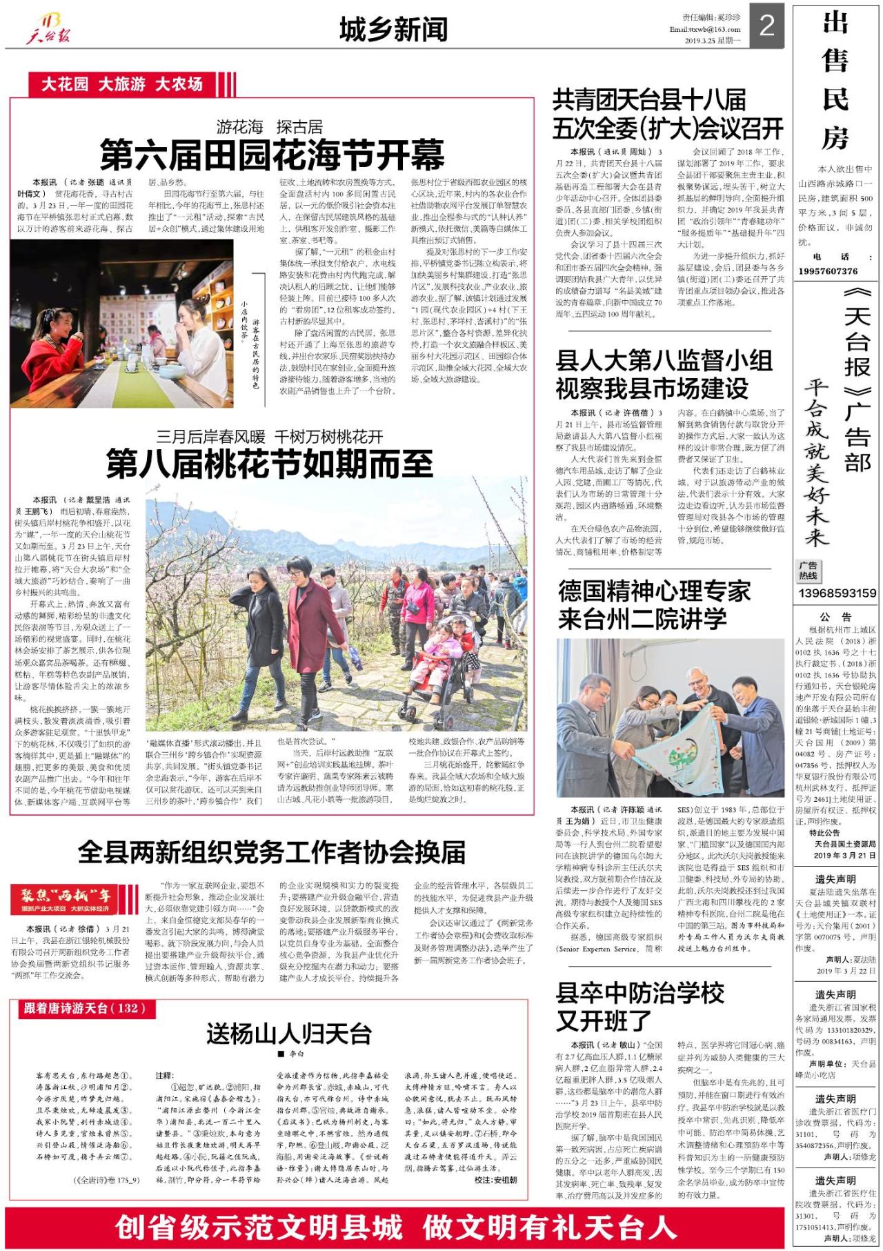 第二版：城乡新闻