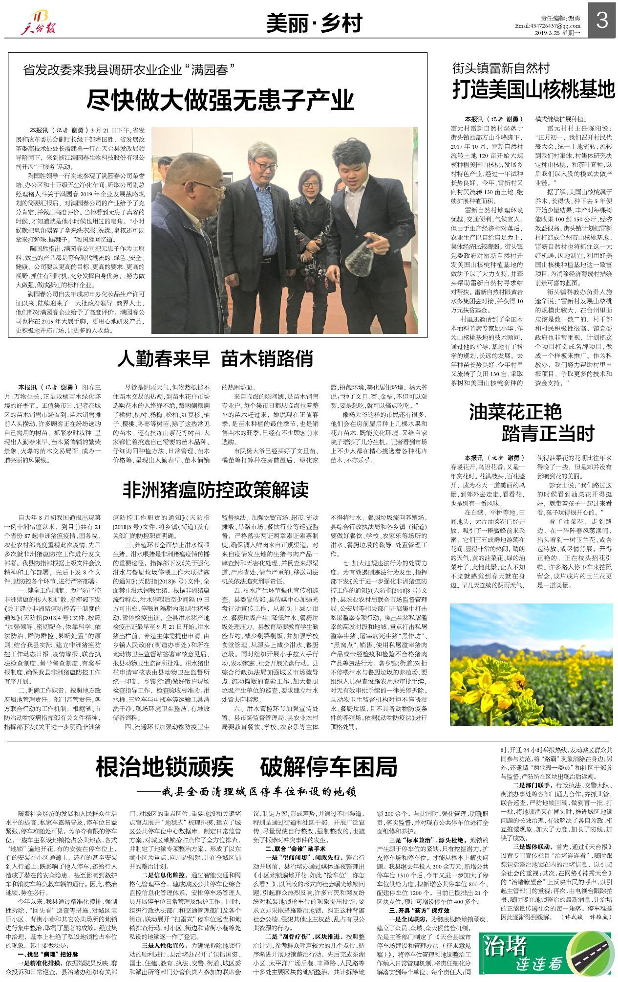 第三版：美丽·乡村