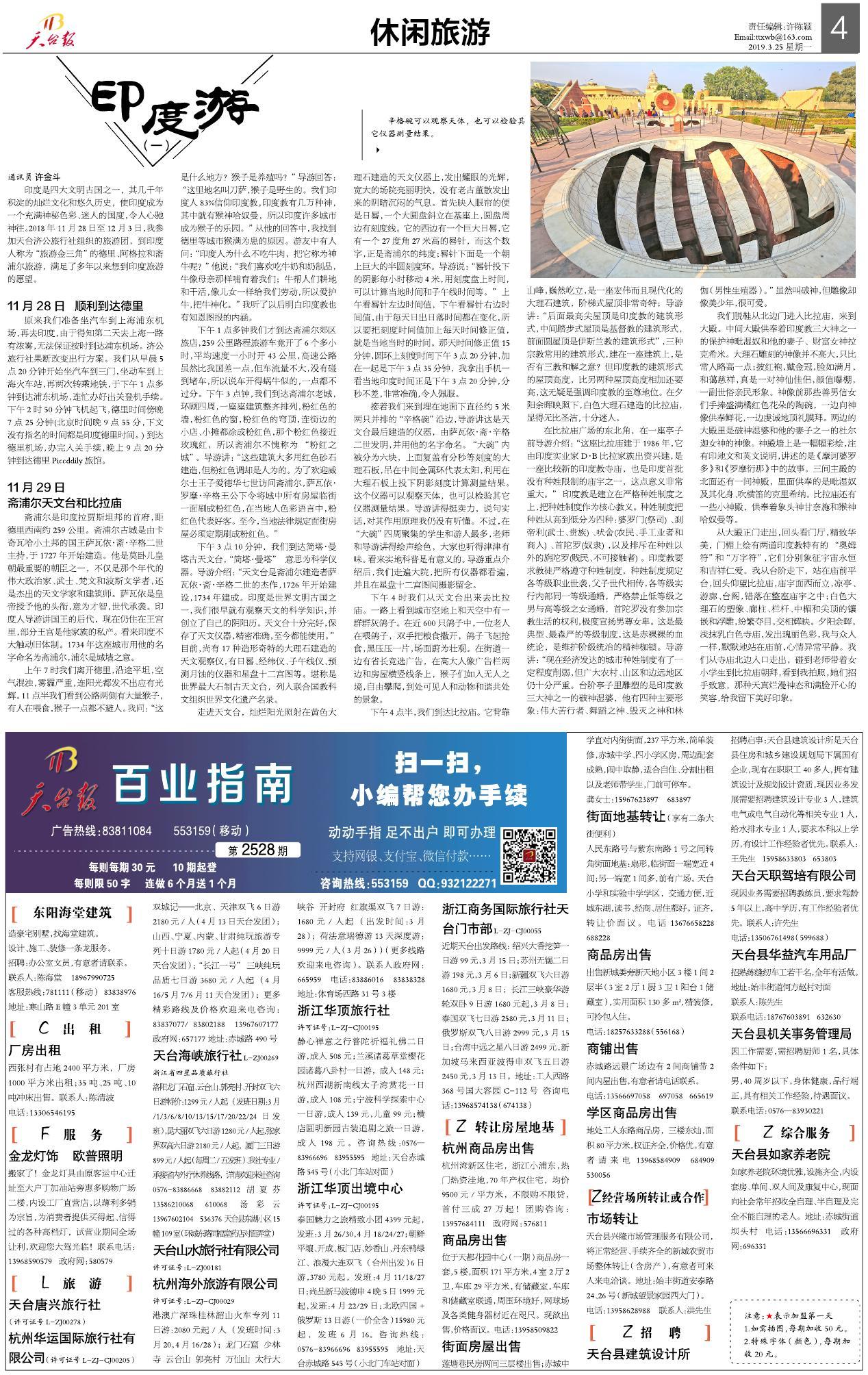 第四版：休闲旅游