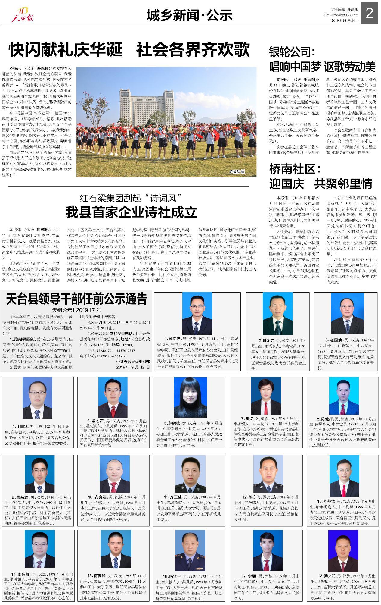 第二版：城乡新闻·公示