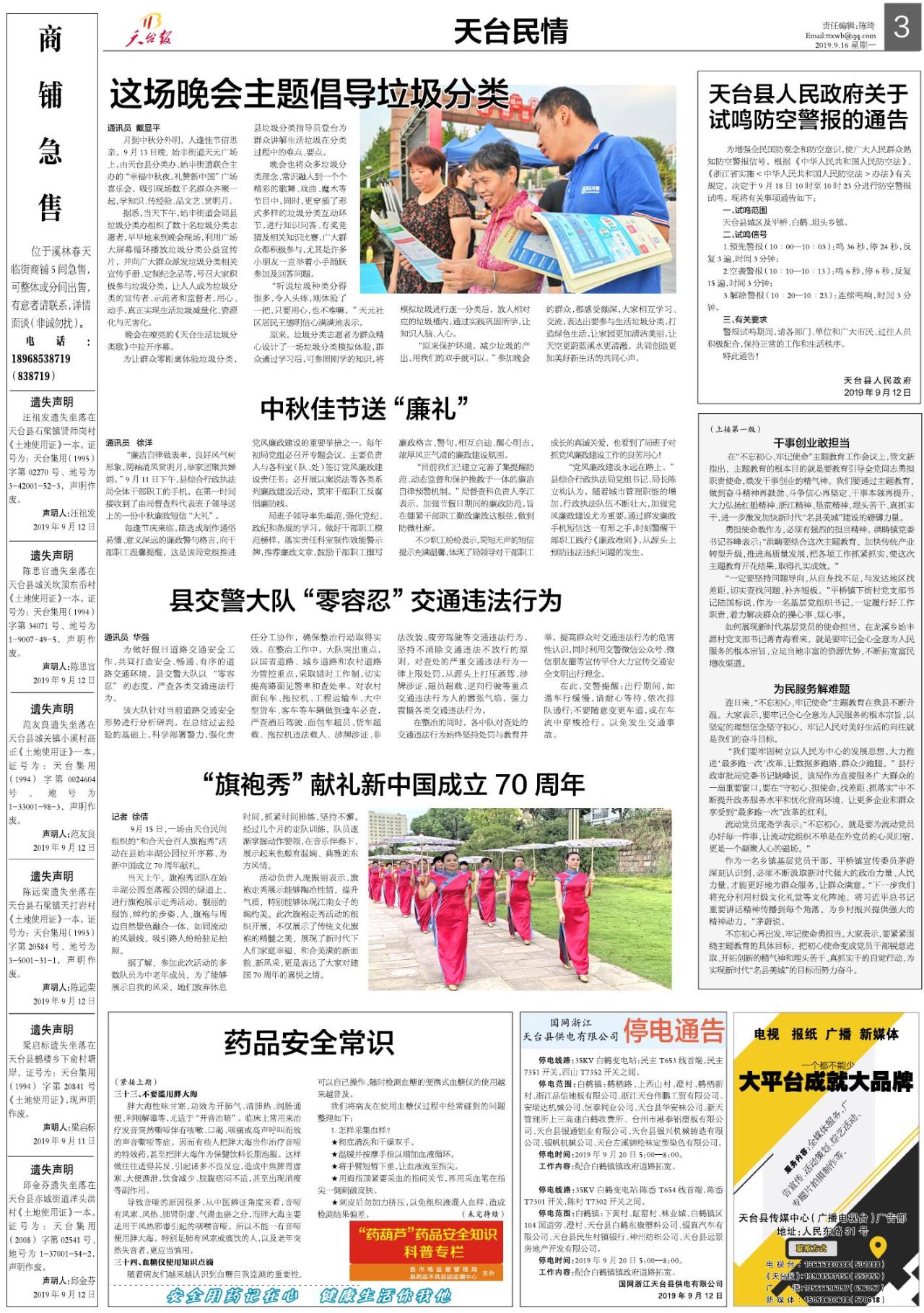 第三版：天台民情