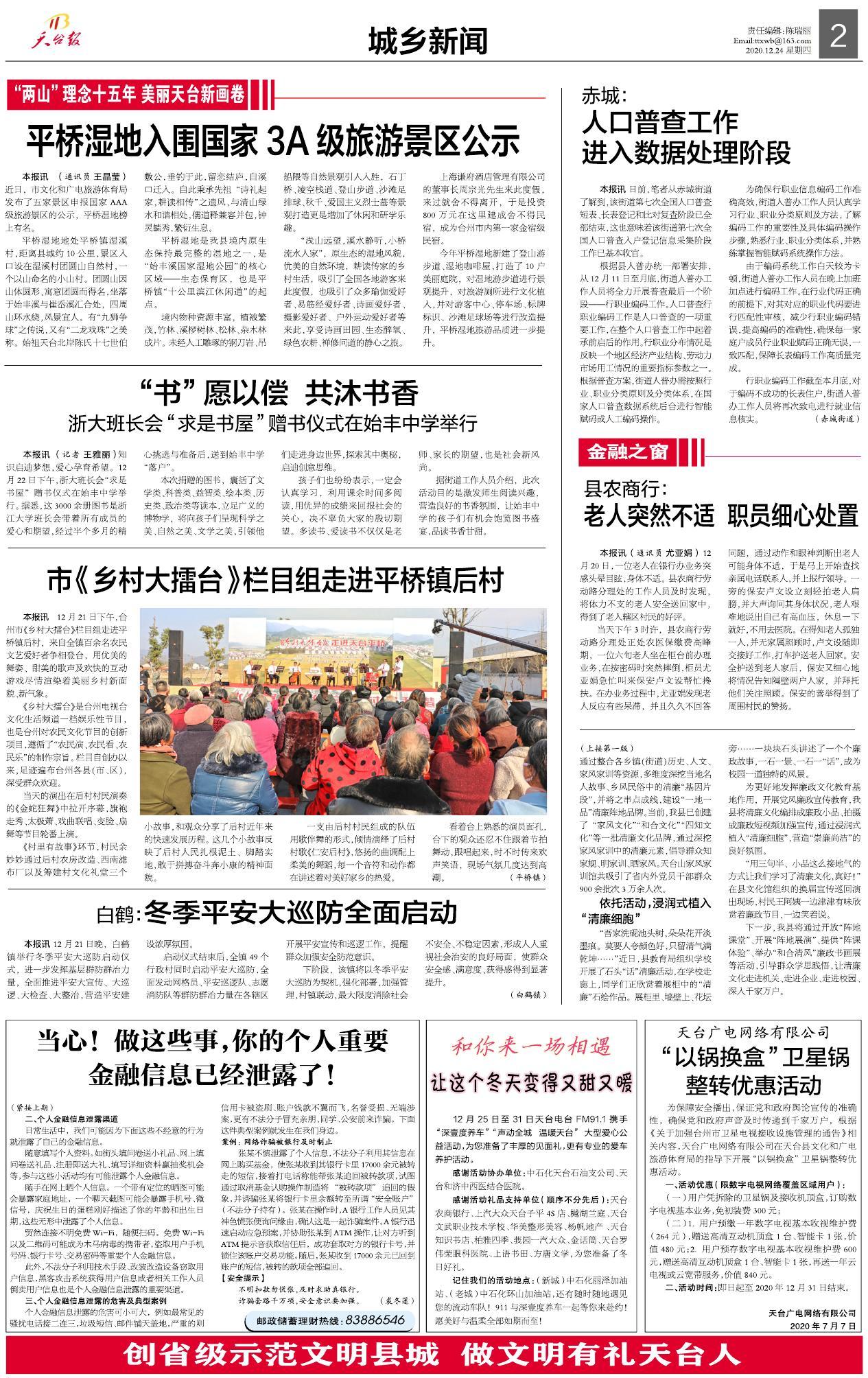 第二版：城乡新闻