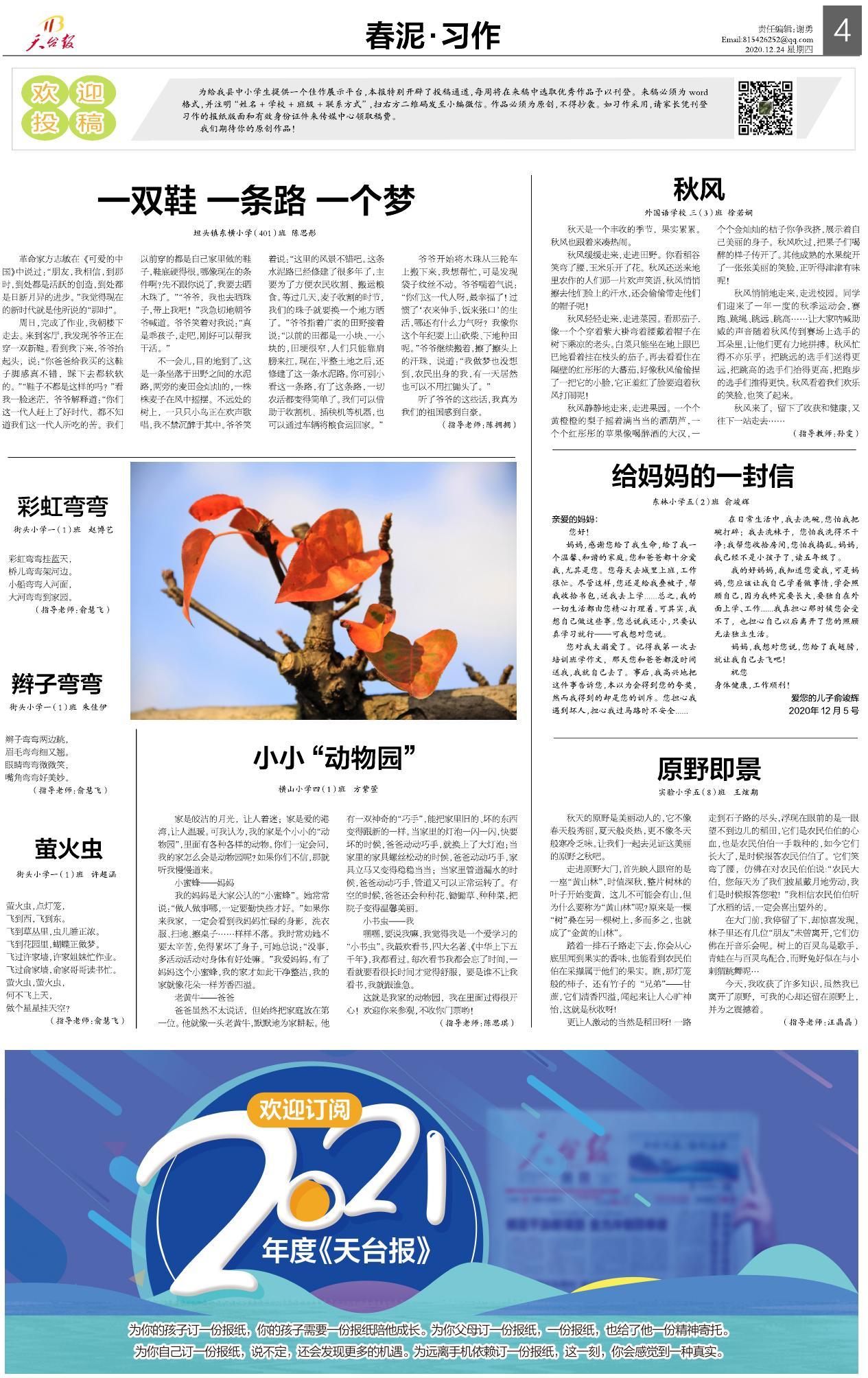 第四版：春泥·习作