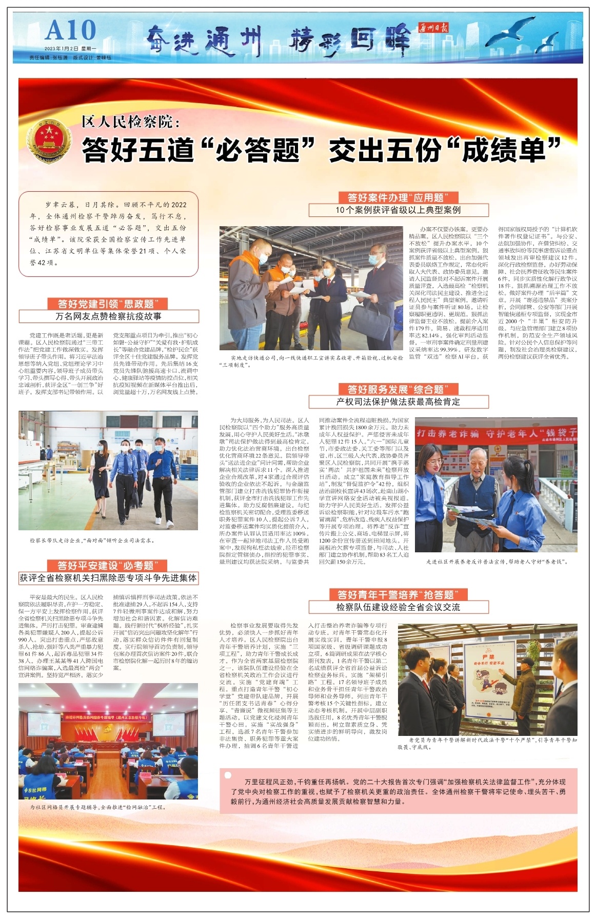 第十版：奋进通州  精彩回眸
