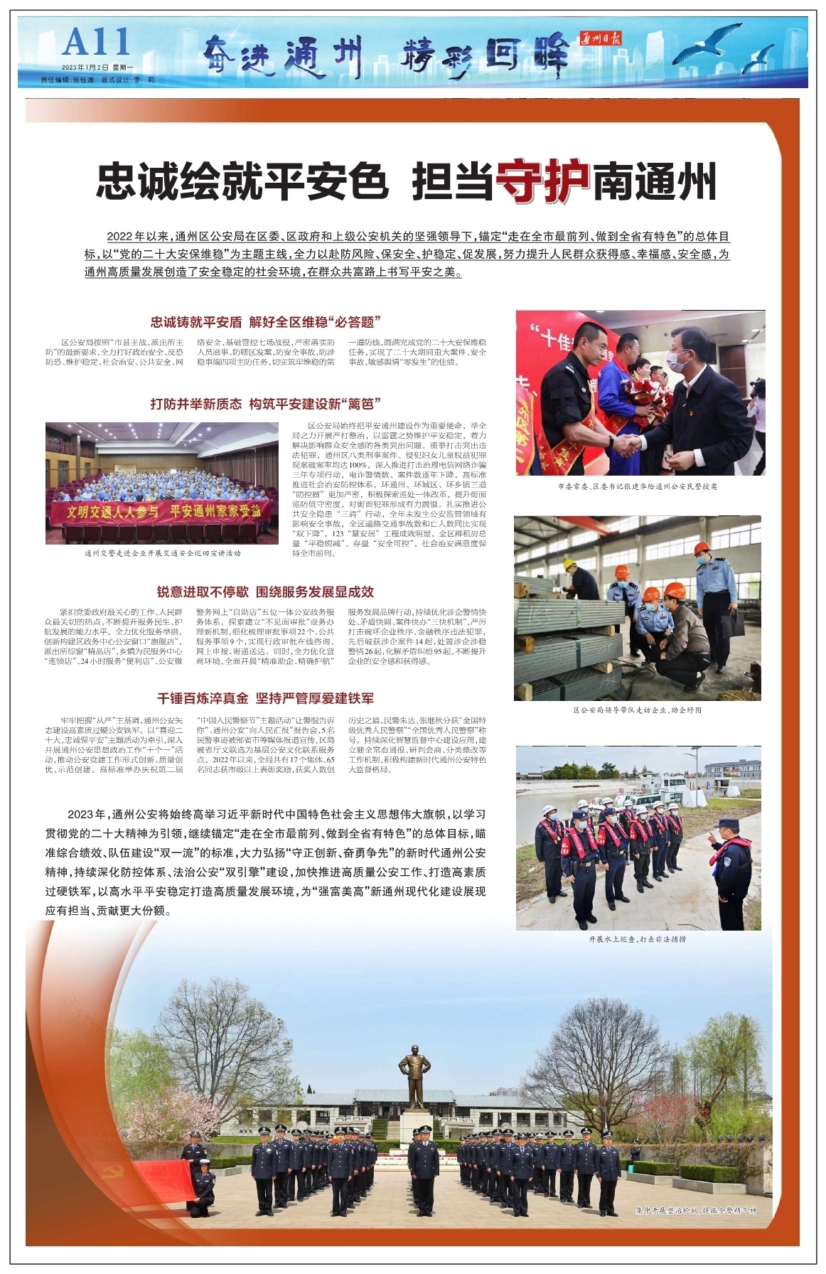 第十一版：奋进通州  精彩回眸
