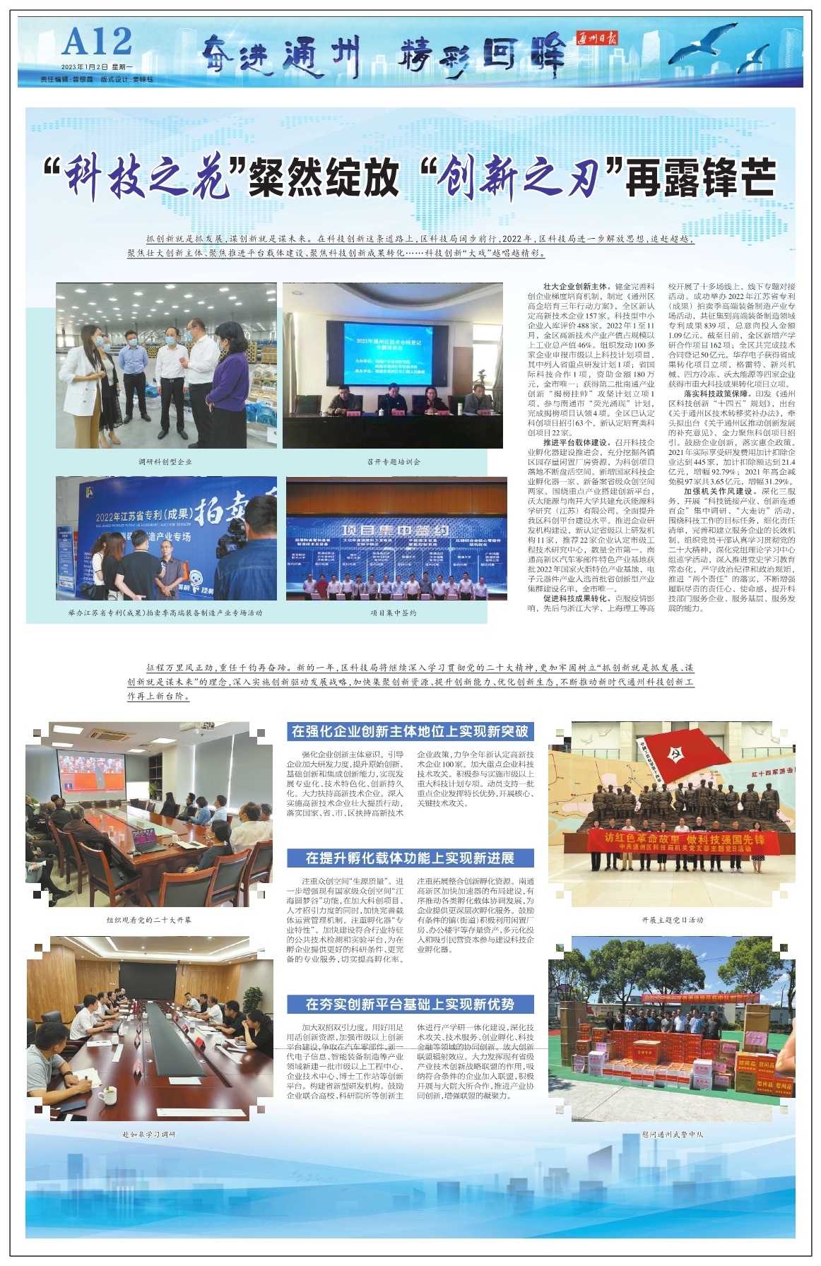 第十二版：奋进通州  精彩回眸
