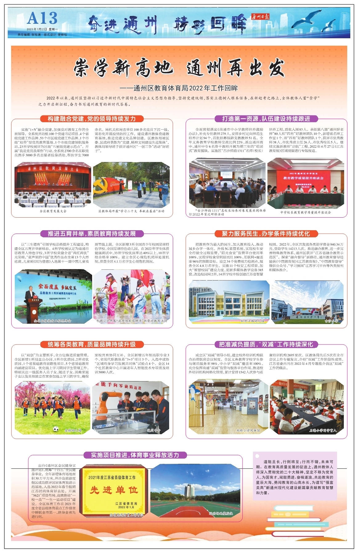 第十三版：奋进通州  精彩回眸
