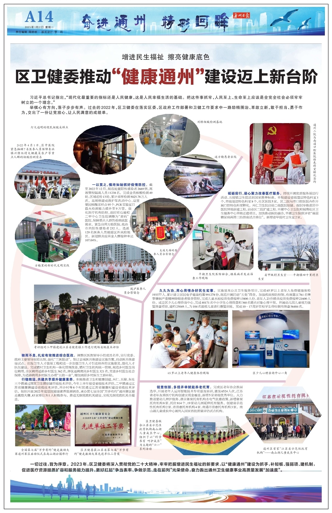 第十四版：奋进通州  精彩回眸
